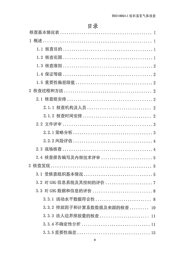 恒禾豐14064核查報(bào)告_頁面_03-1.jpg