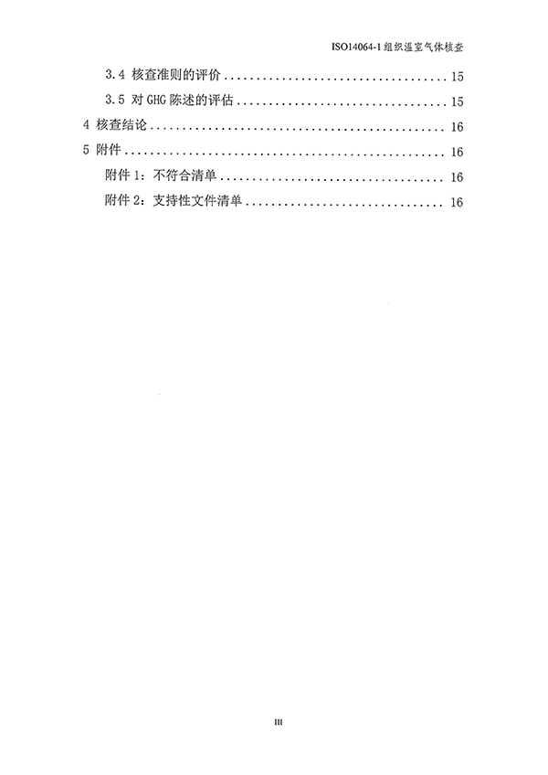 恒禾豐14064核查報(bào)告_頁面_04-1.jpg