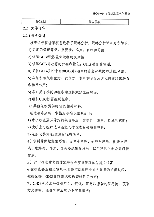 恒禾豐14064核查報(bào)告_頁面_07-1.jpg