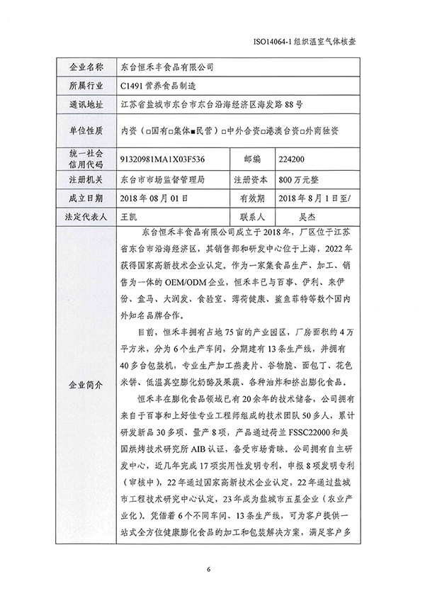 恒禾豐14064核查報(bào)告_頁面_10-1.jpg